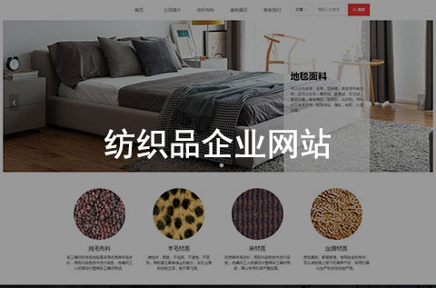 紡織品企業(yè)網(wǎng)站
