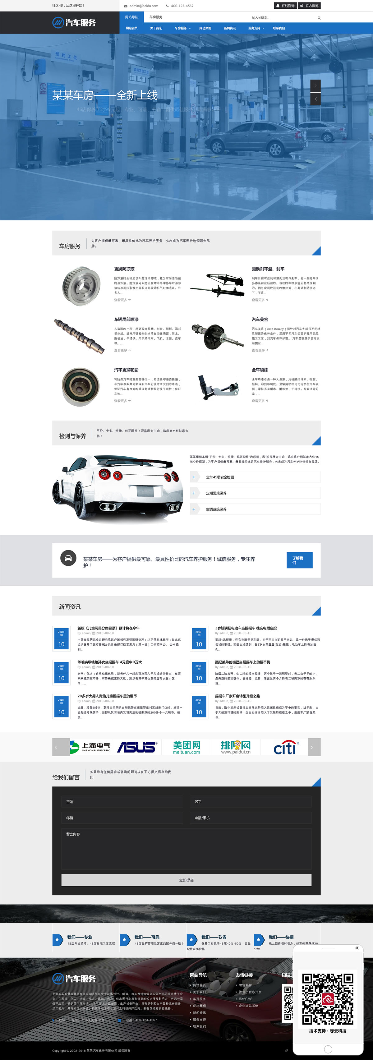 汽車服務企業網站建設案例