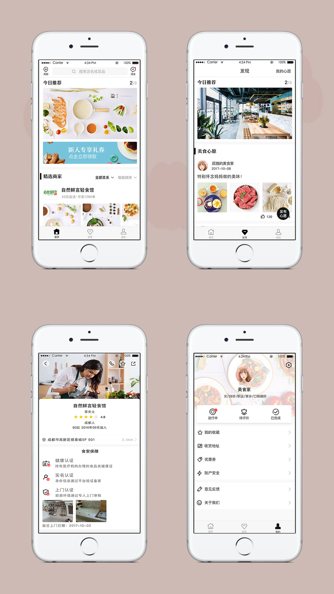 河北家廚APP平臺開發案例