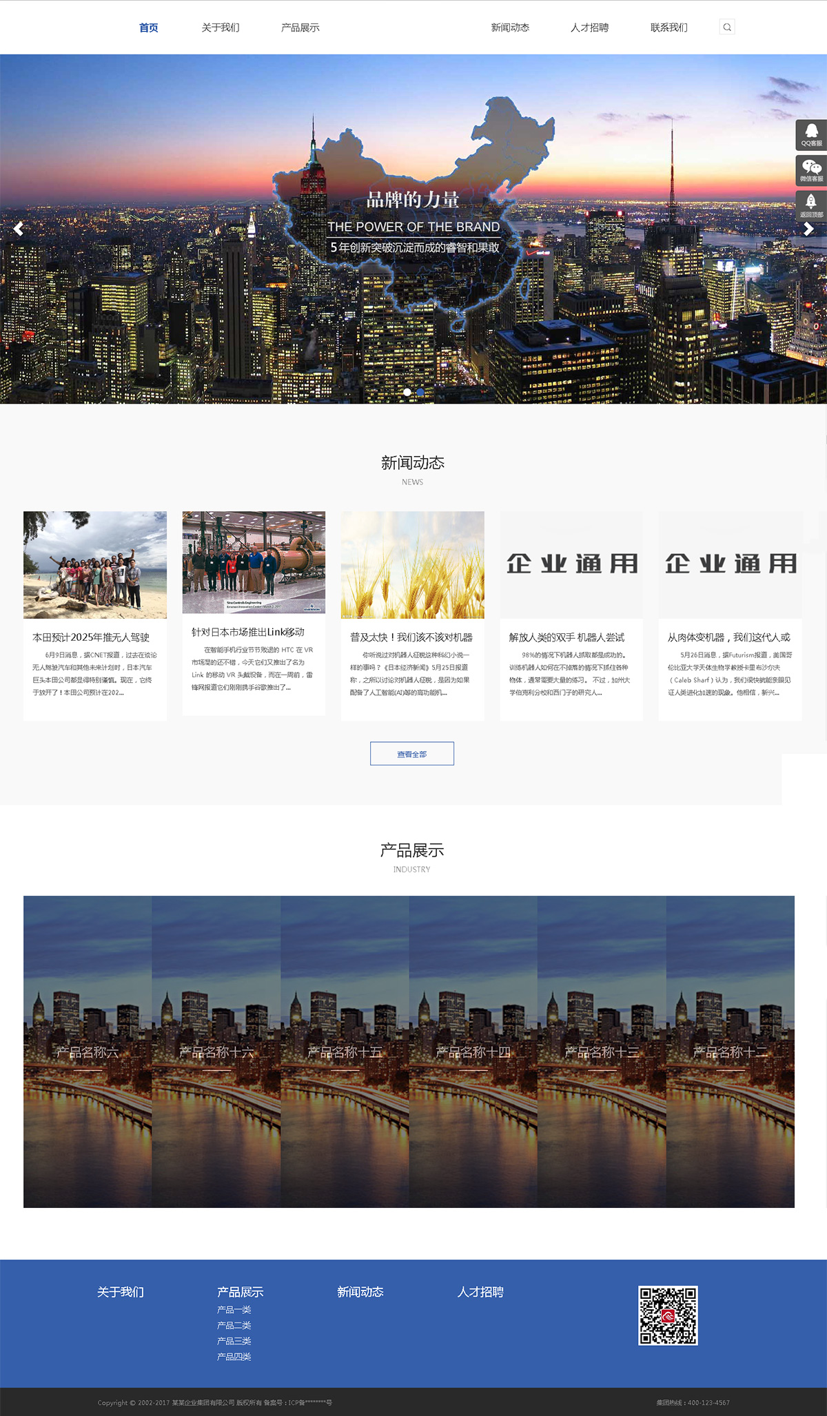 企業網站建設案例