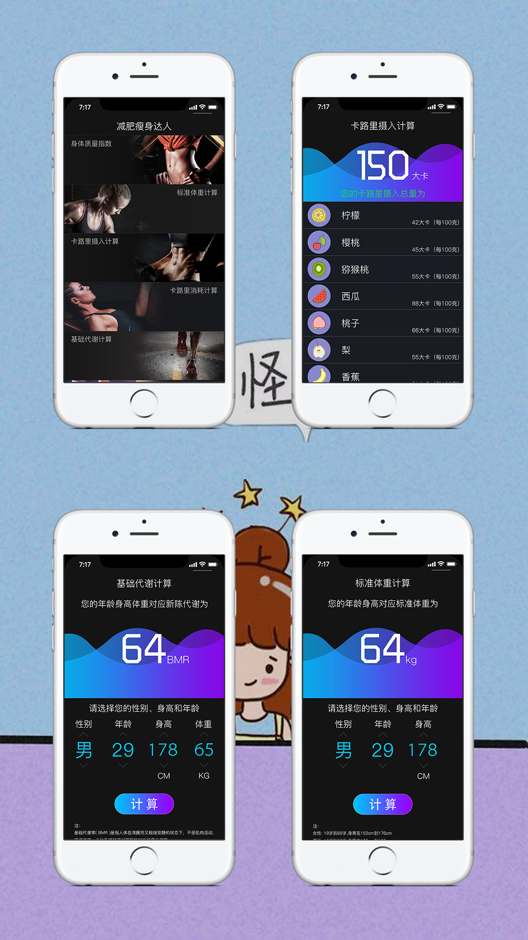 減肥健身APP開發案例