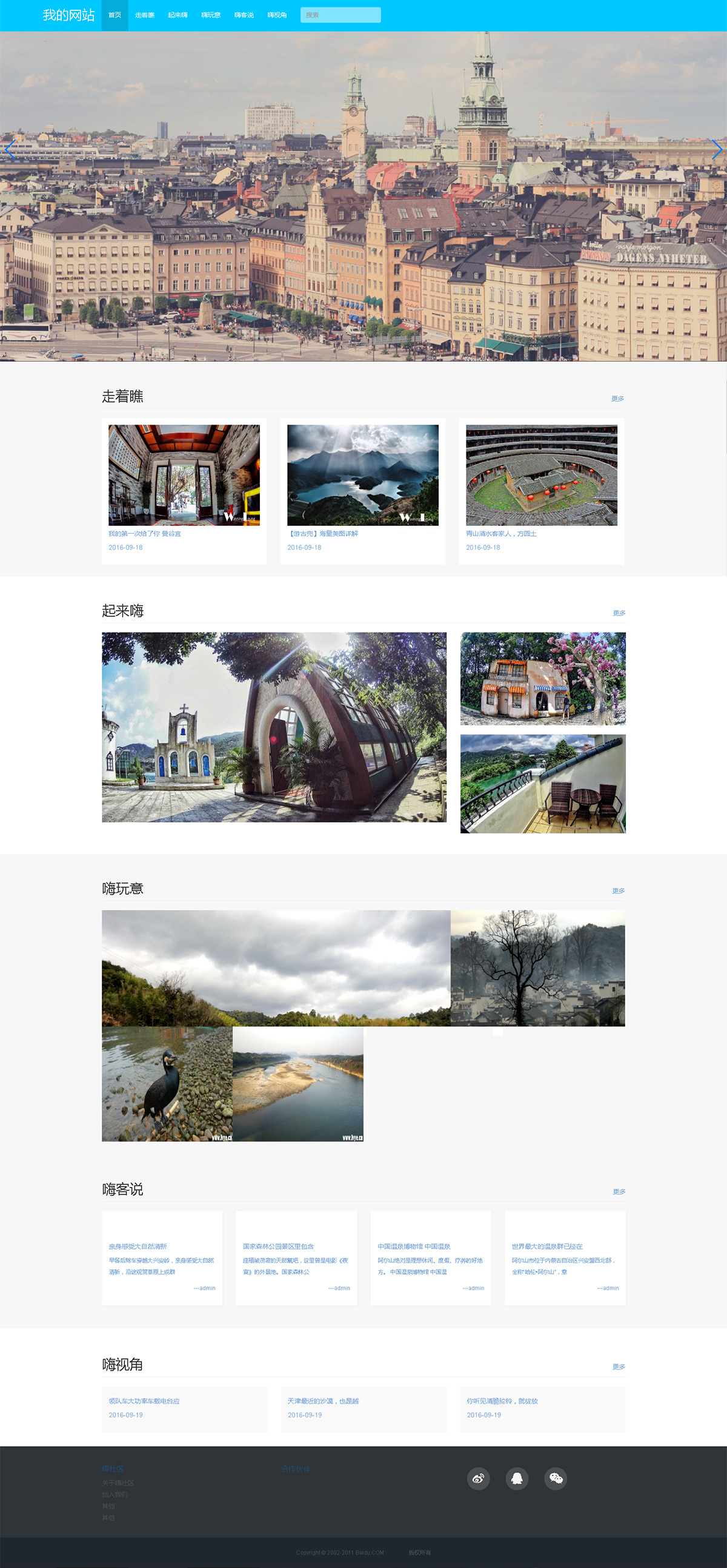 旅行網(wǎng)站建設案例
