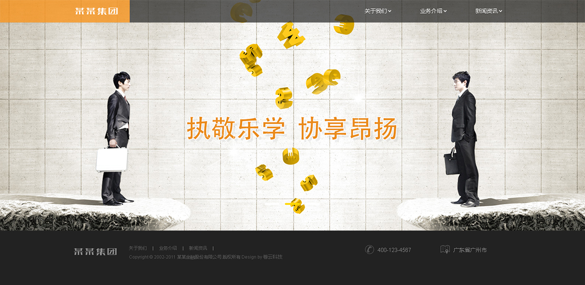 投資金融企業網站建設案例