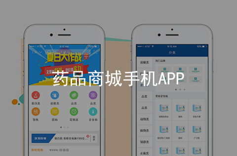 藥品商城APP開(kāi)發(fā)案例