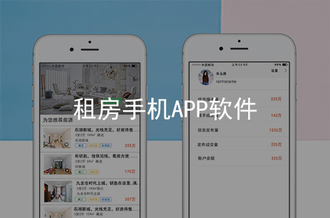 租房手機(jī)APP開(kāi)發(fā)案例