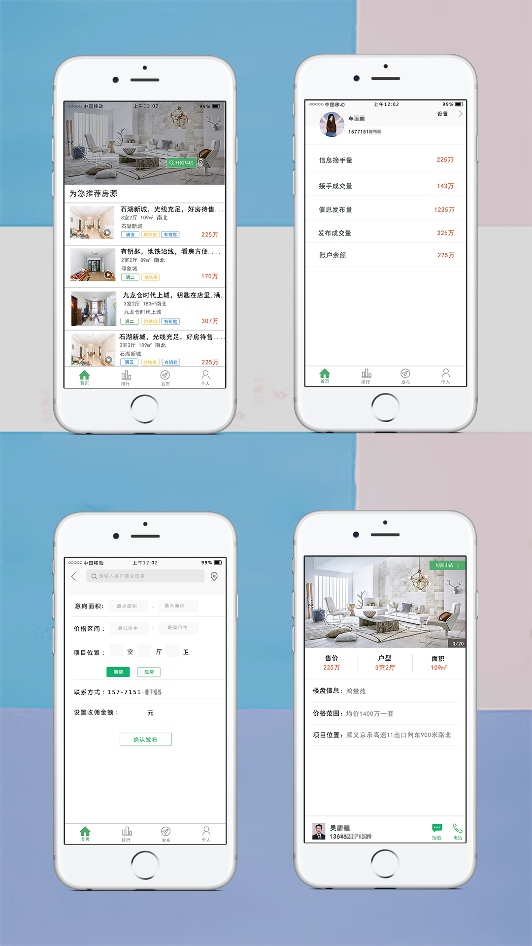 租房手機APP開發案例