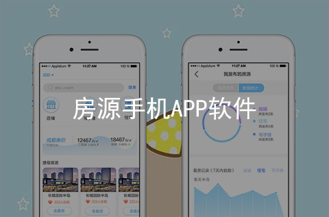 房源手機(jī)APP開(kāi)發(fā)案例