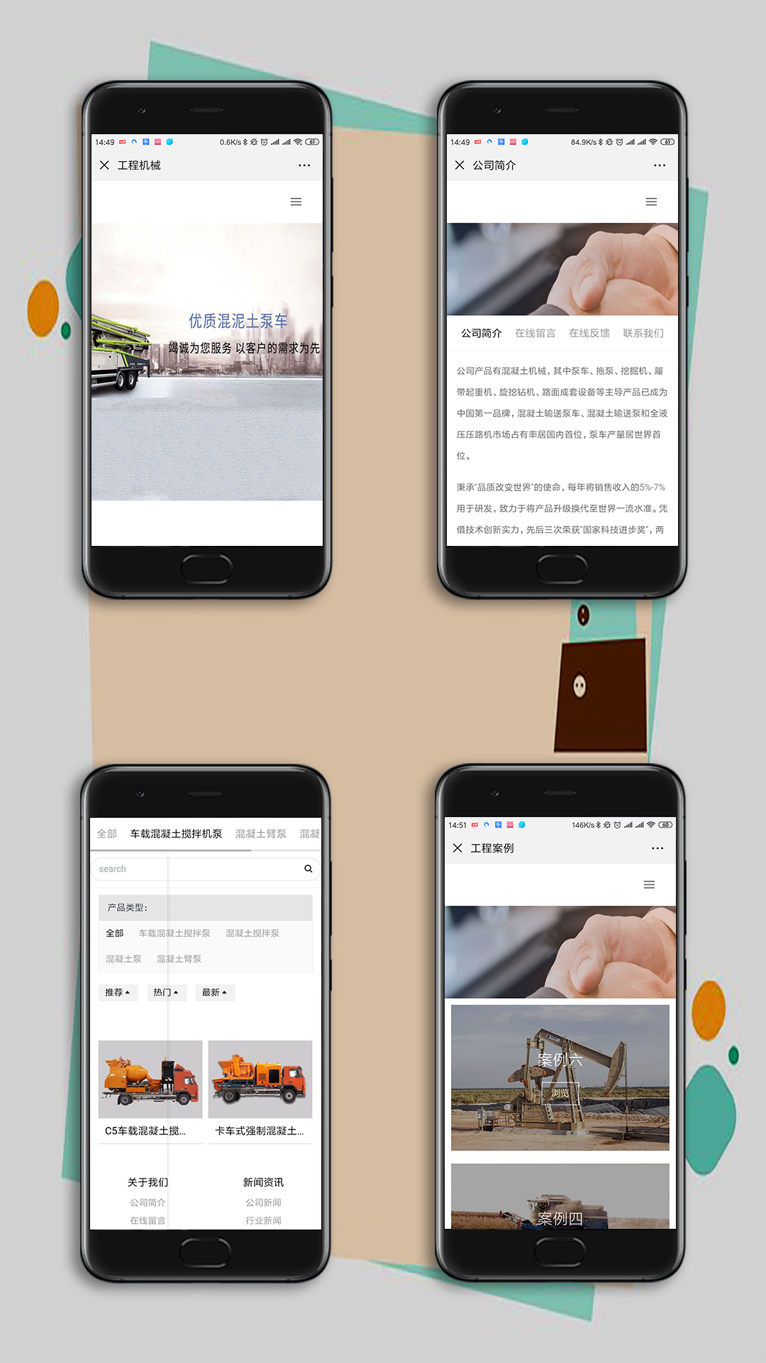 工程機械手機網(wǎng)站制作案例