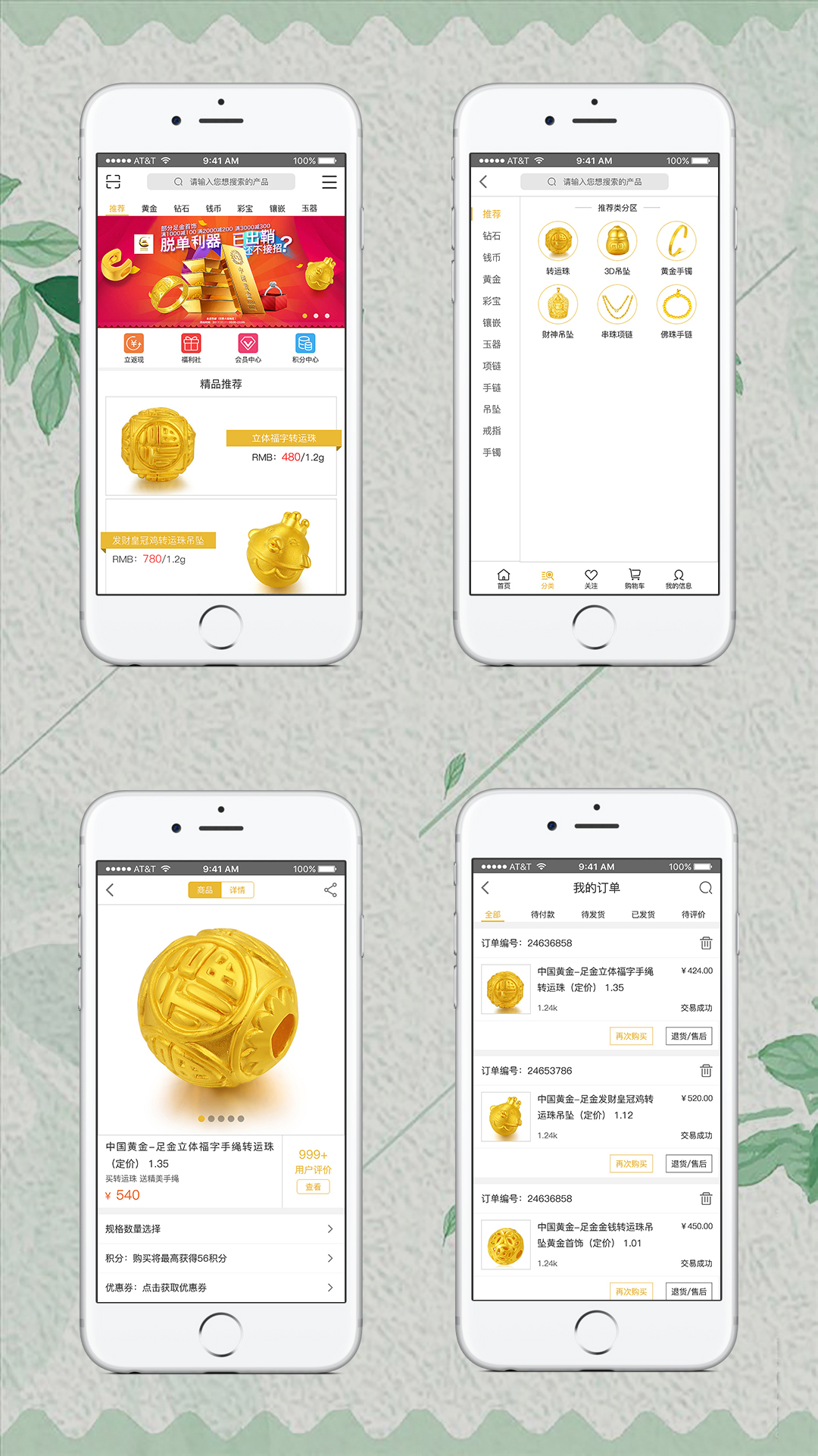 珠寶商城APP開發案例