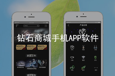 鉆石專賣商城APP開(kāi)發(fā)案例