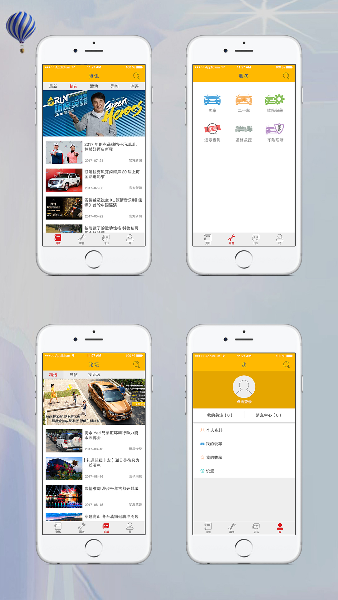 二手車APP效果圖