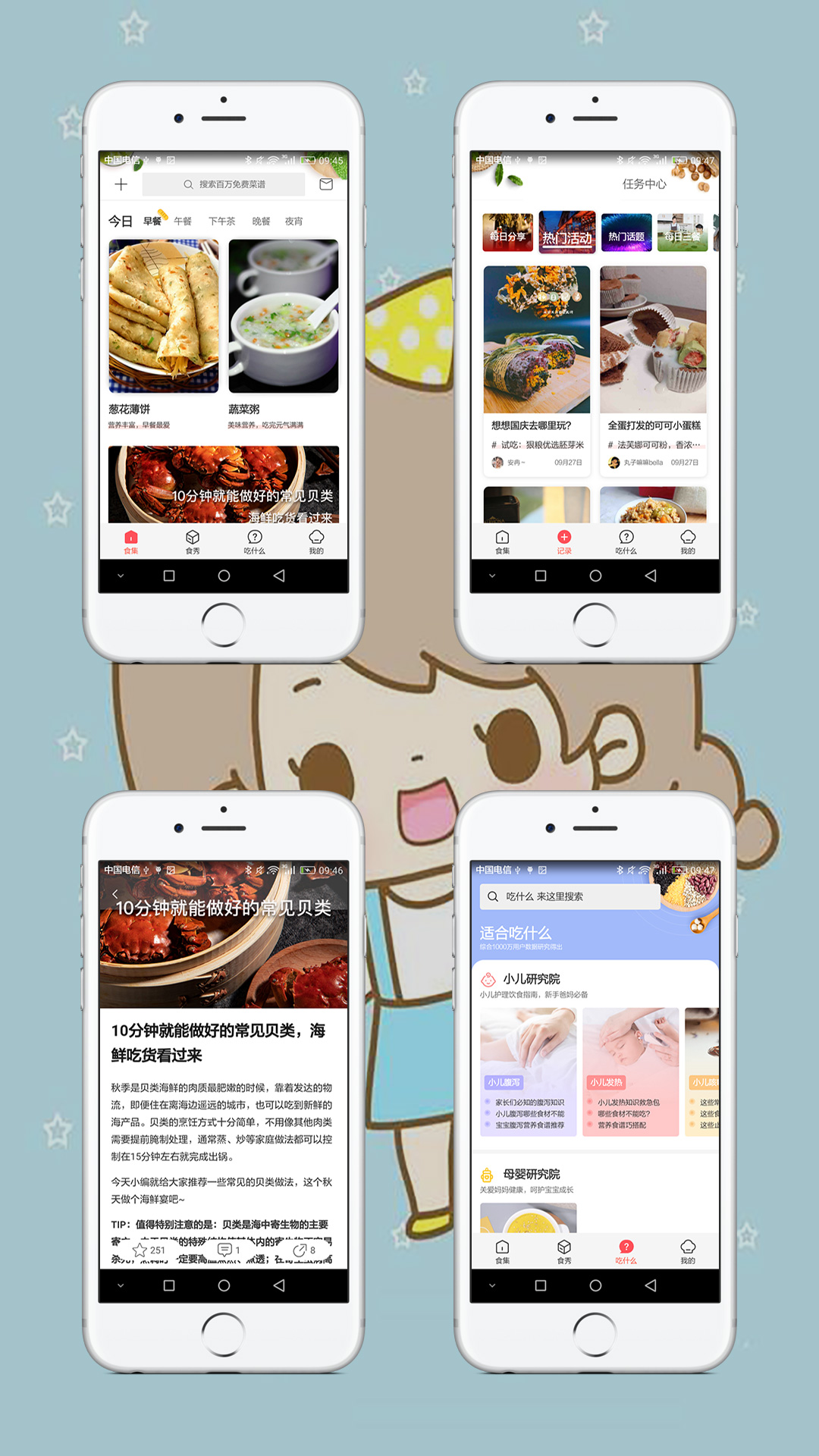 美食APP開發案例