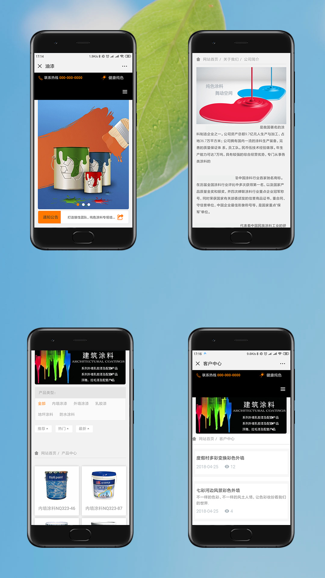 涂料公司手機網(wǎng)站UI界面