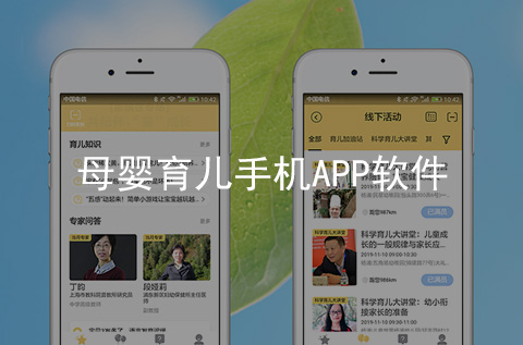 母嬰育兒APP開(kāi)發(fā)案例