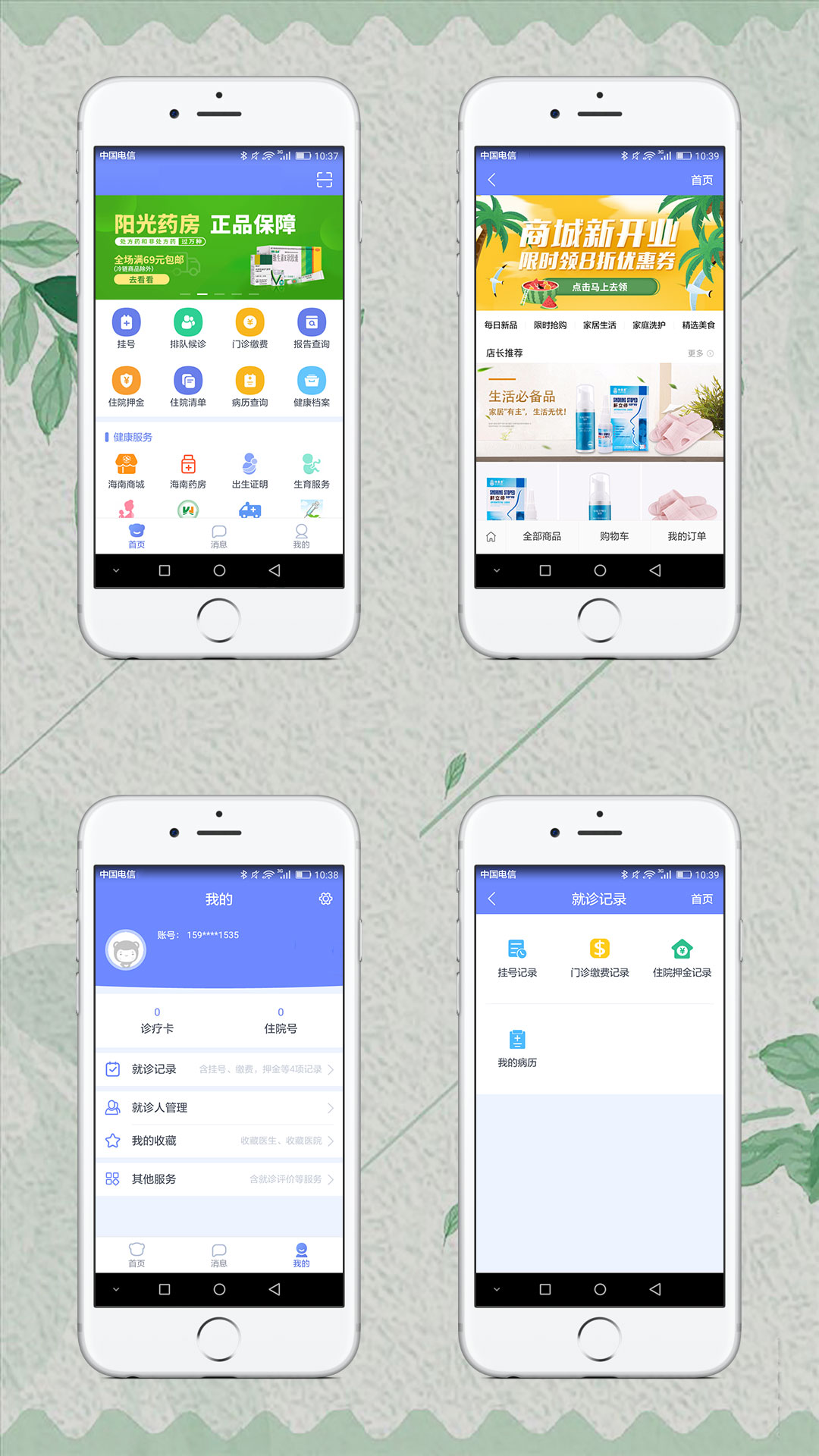 智能醫(yī)院APP案例UI界面
