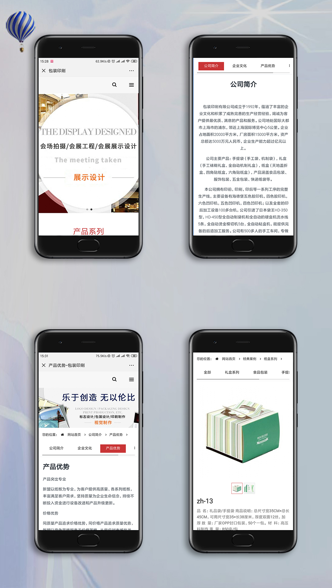 包裝印刷手機網(wǎng)站UI界面