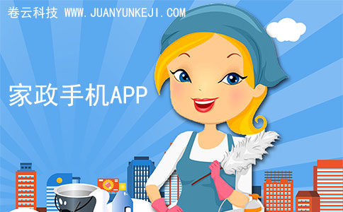 家政APP開發(fā)功能