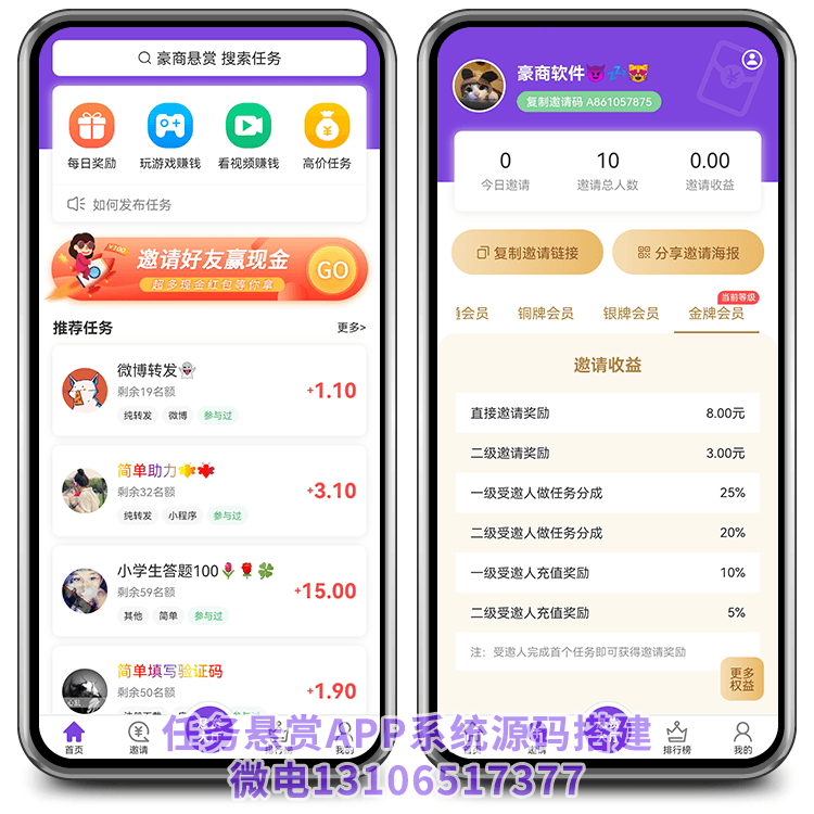 任務(wù)懸賞APP首頁(yè)與邀請(qǐng)界面