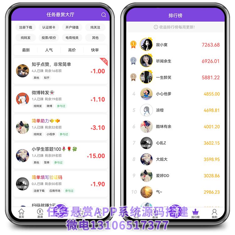 懸賞APP任務(wù)大廳界面