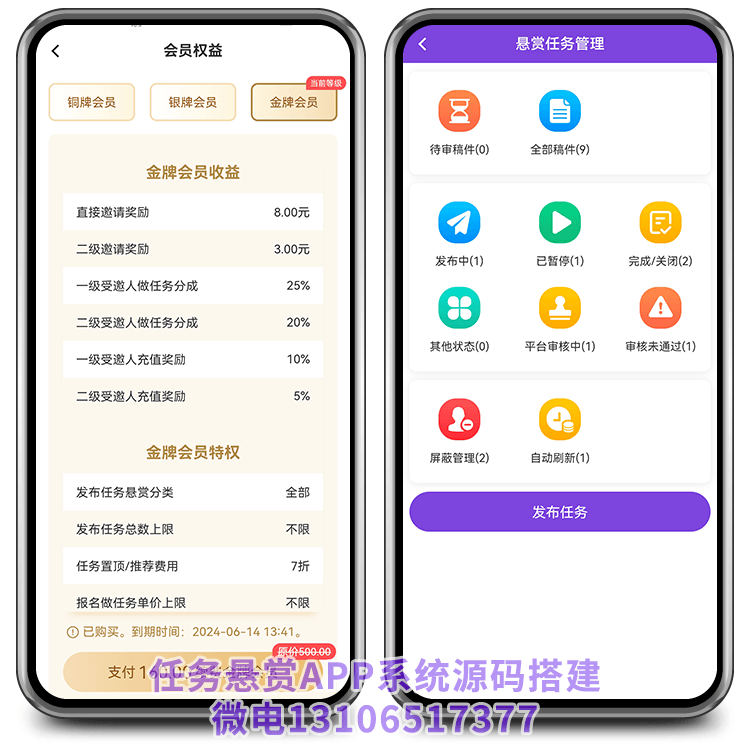 懸賞系統(tǒng)會(huì)員界面