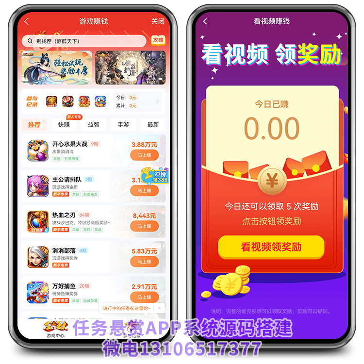 任務(wù)懸賞APP平臺(tái)游戲賺錢界面