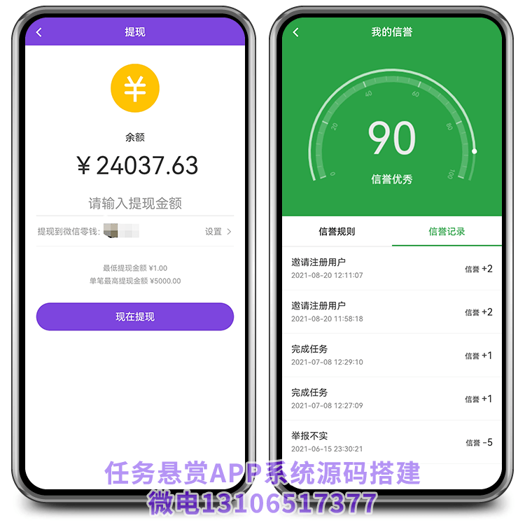 任務(wù)懸賞系統(tǒng)提現(xiàn)界面